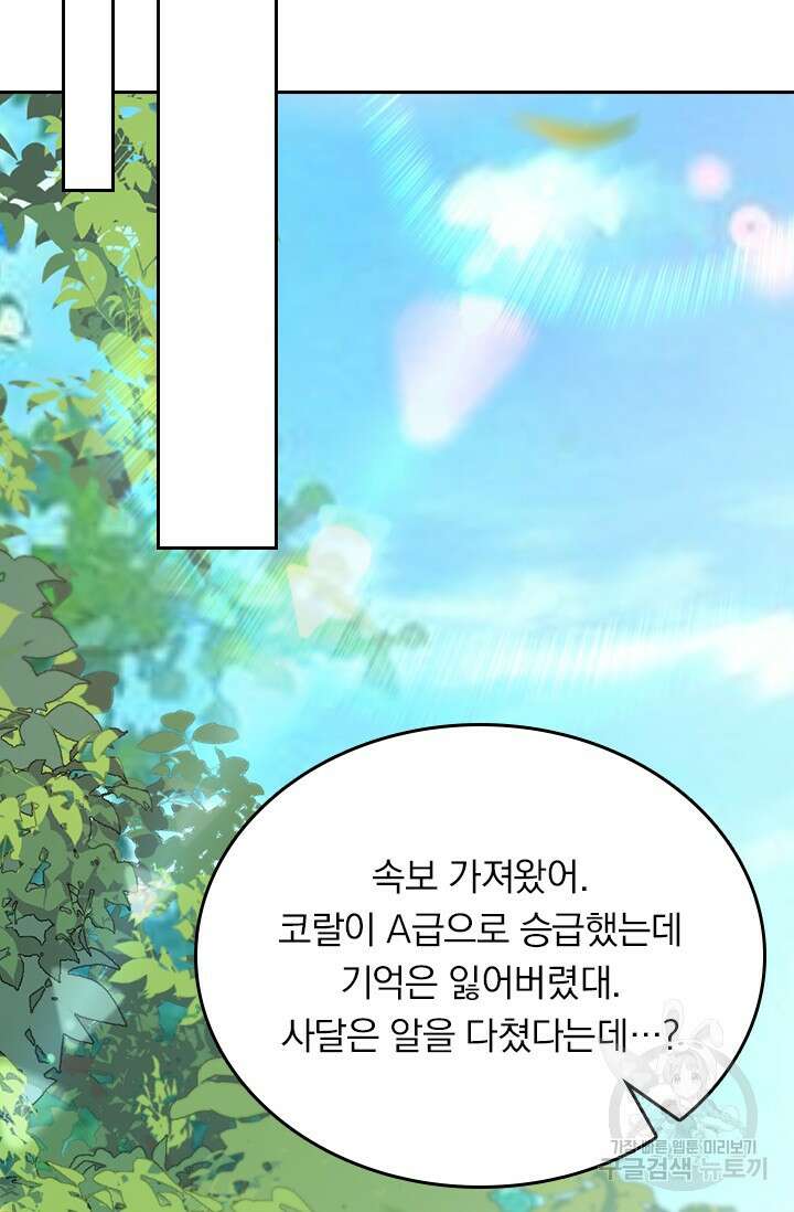 악역 플레이어는 강해지고 싶다 401화 40