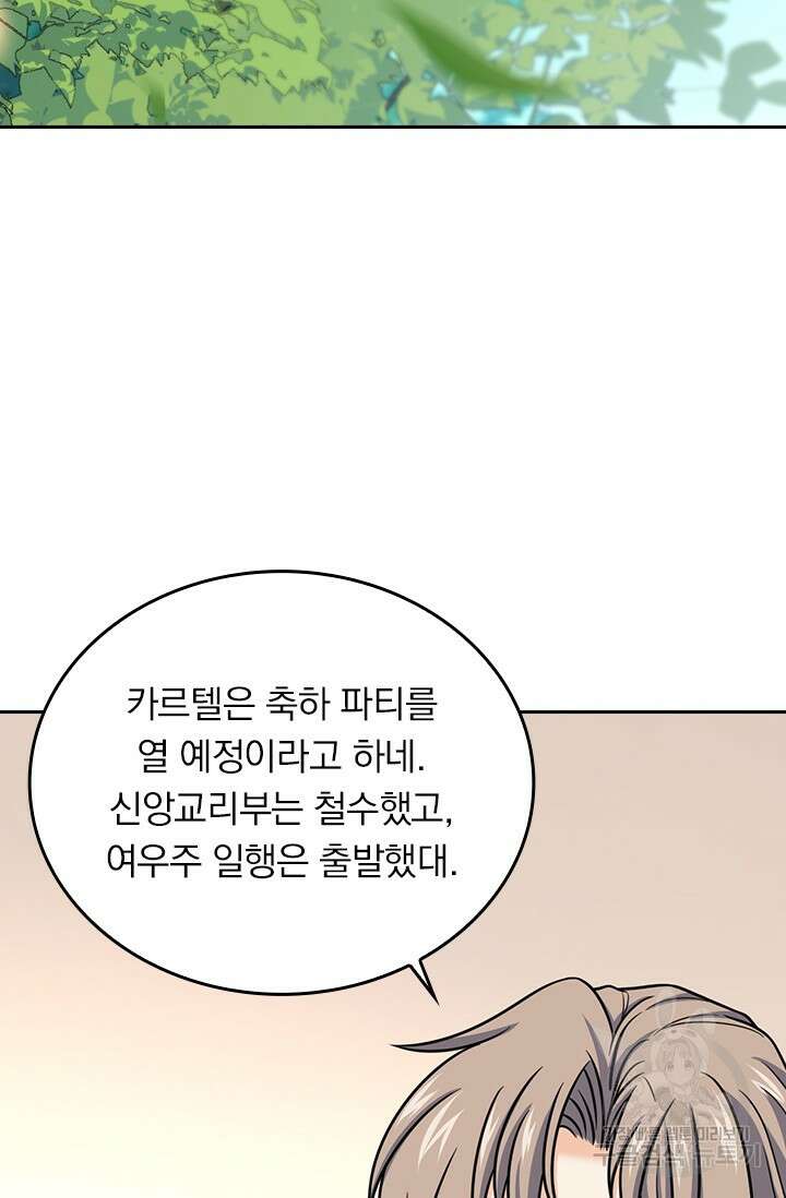 악역 플레이어는 강해지고 싶다 401화 41