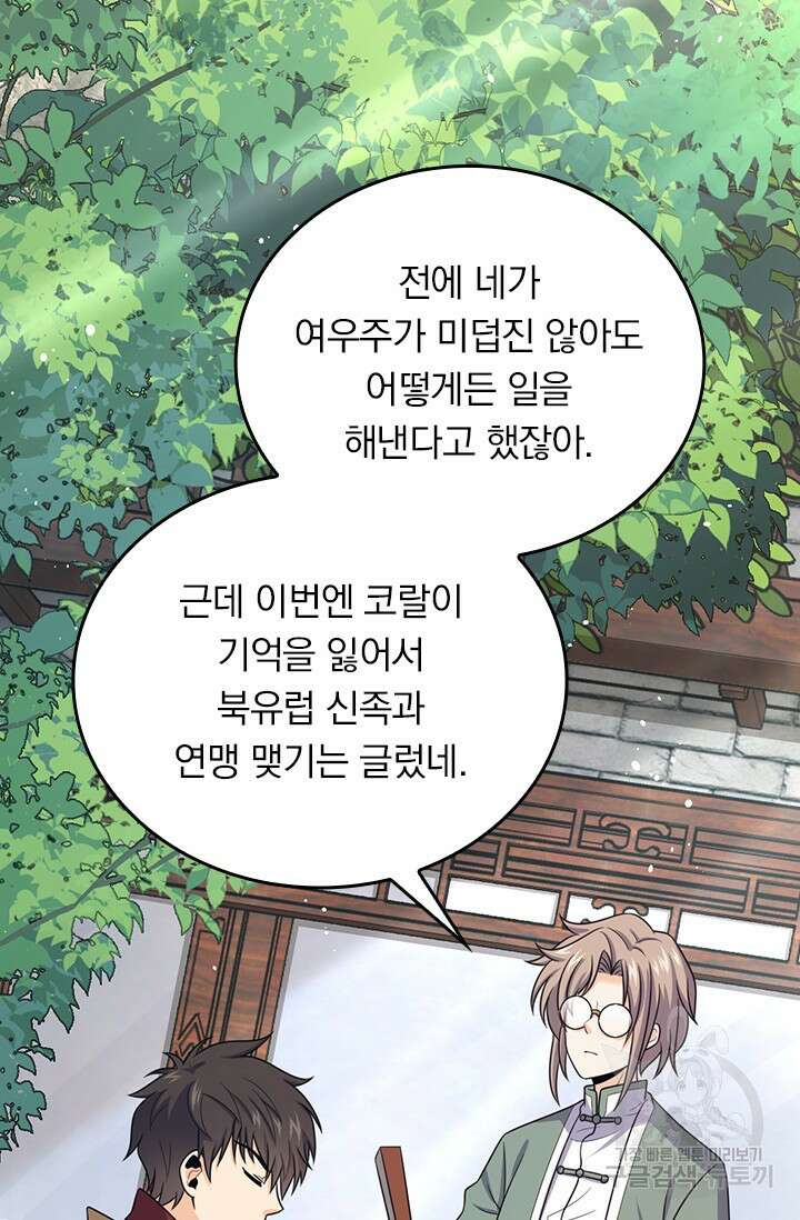 악역 플레이어는 강해지고 싶다 401화 43