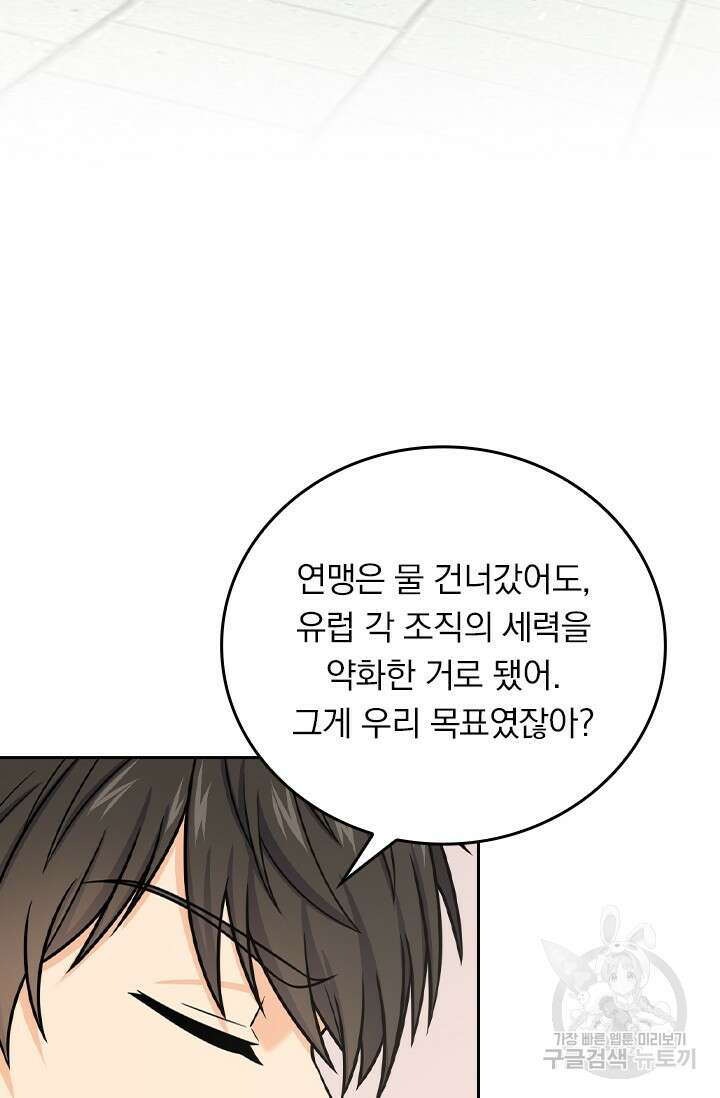 악역 플레이어는 강해지고 싶다 401화 45