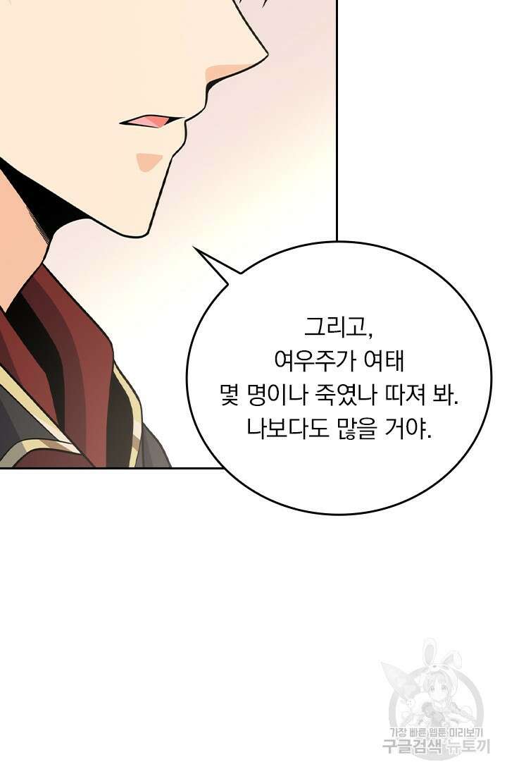악역 플레이어는 강해지고 싶다 401화 46