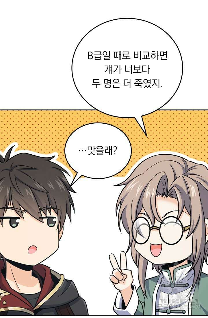 악역 플레이어는 강해지고 싶다 401화 47