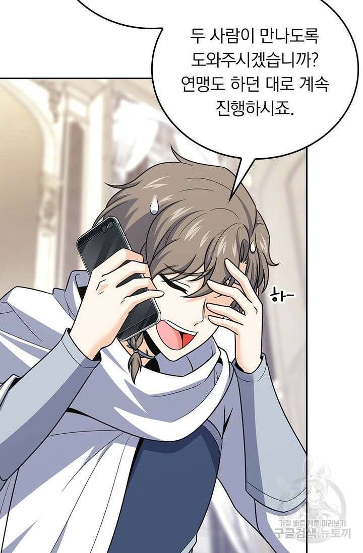 악역 플레이어는 강해지고 싶다 401화 58