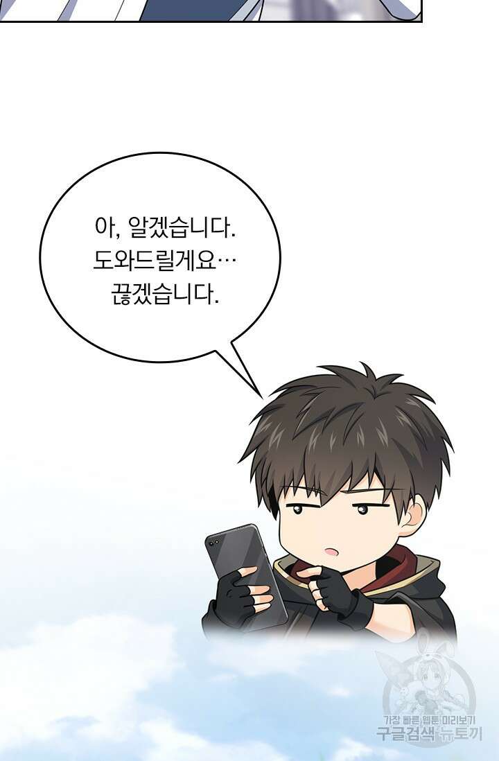 악역 플레이어는 강해지고 싶다 401화 59