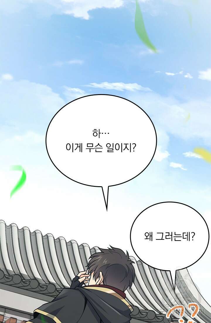악역 플레이어는 강해지고 싶다 401화 60
