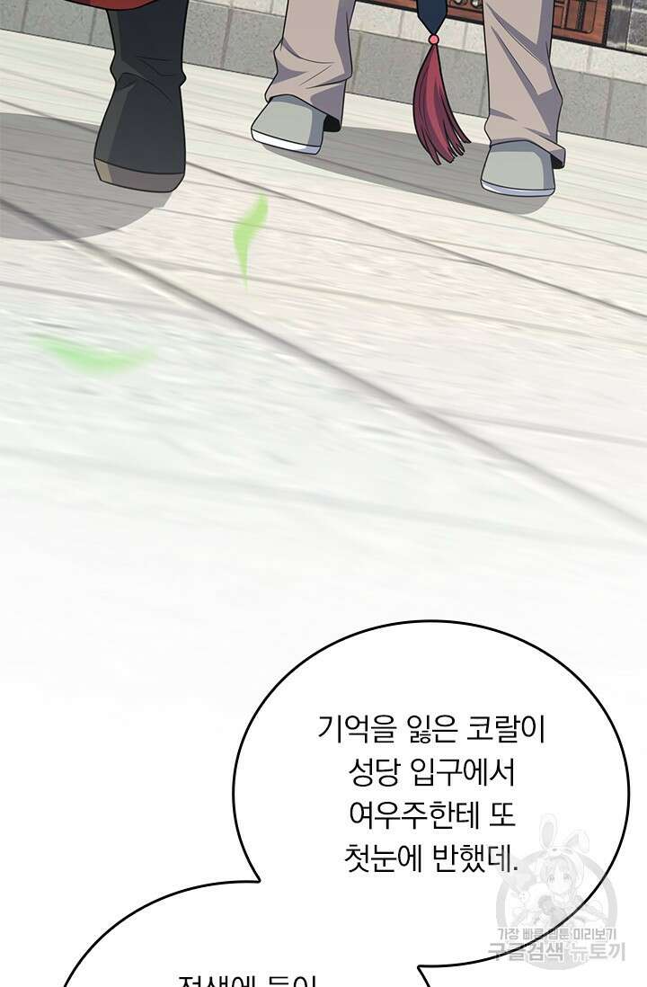 악역 플레이어는 강해지고 싶다 401화 62