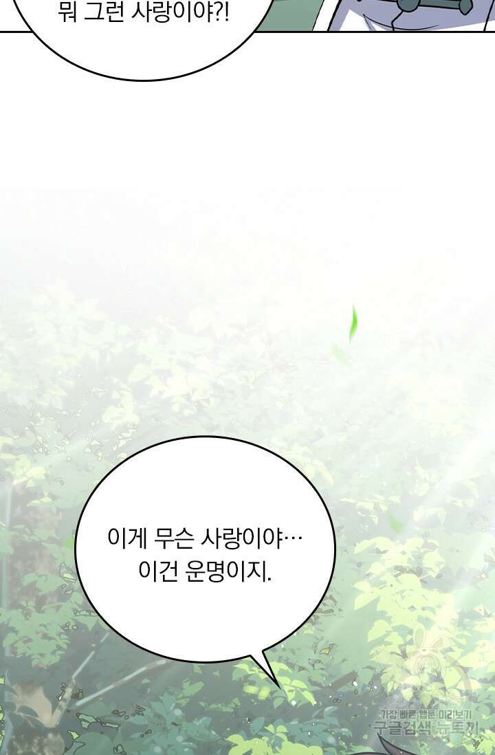 악역 플레이어는 강해지고 싶다 401화 65