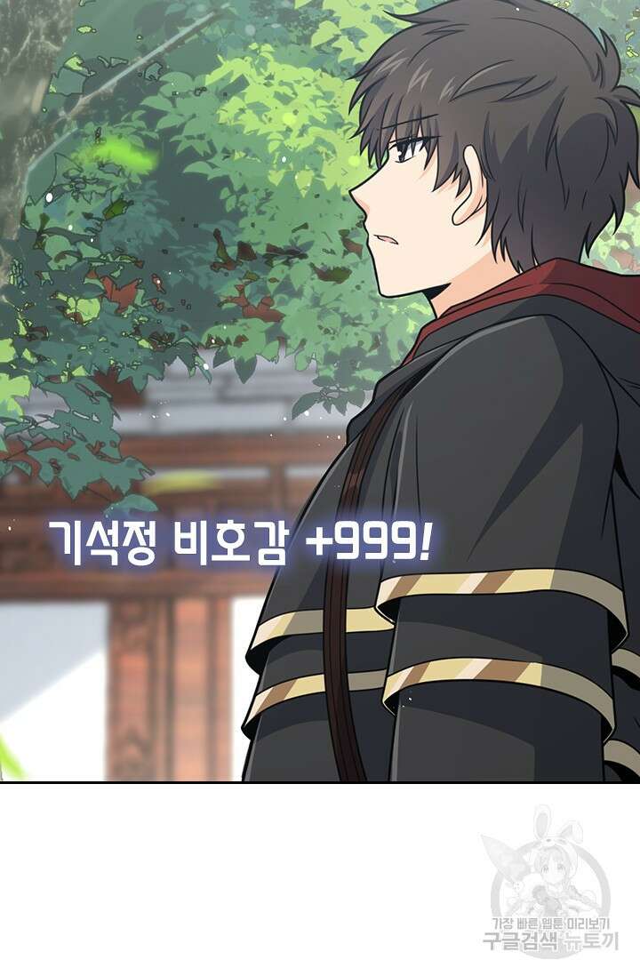 악역 플레이어는 강해지고 싶다 401화 66