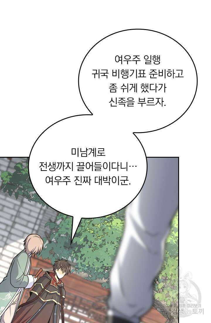 악역 플레이어는 강해지고 싶다 401화 67