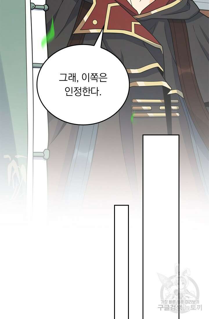 악역 플레이어는 강해지고 싶다 401화 70