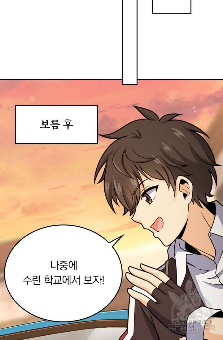 악역 플레이어는 강해지고 싶다 401화 71