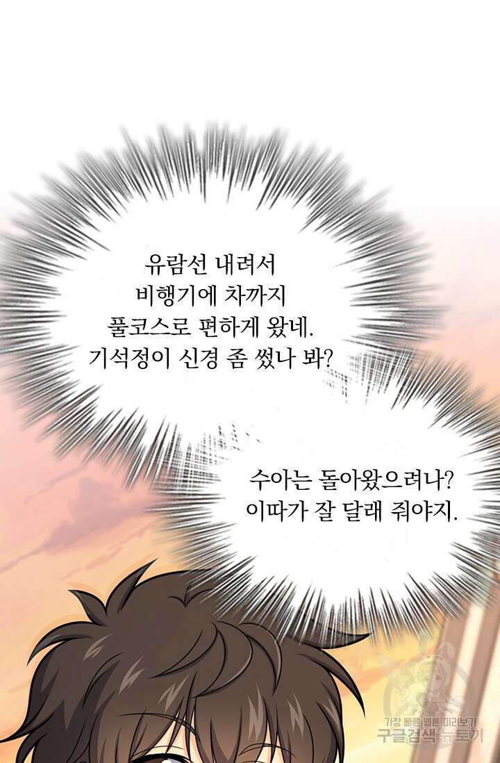 악역 플레이어는 강해지고 싶다 401화 73