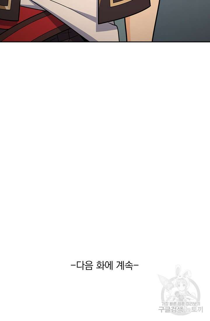 악역 플레이어는 강해지고 싶다 401화 75