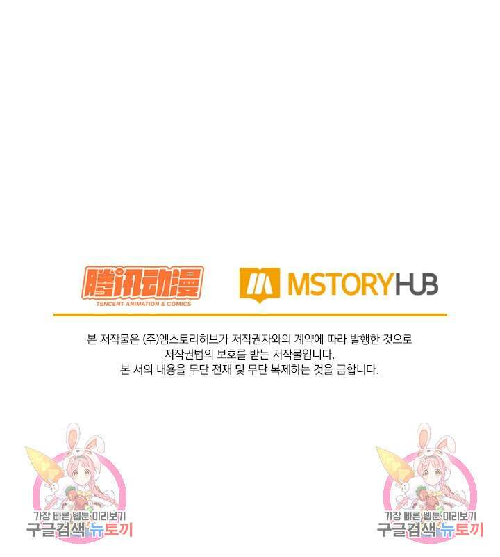 악역 플레이어는 강해지고 싶다 401화 76
