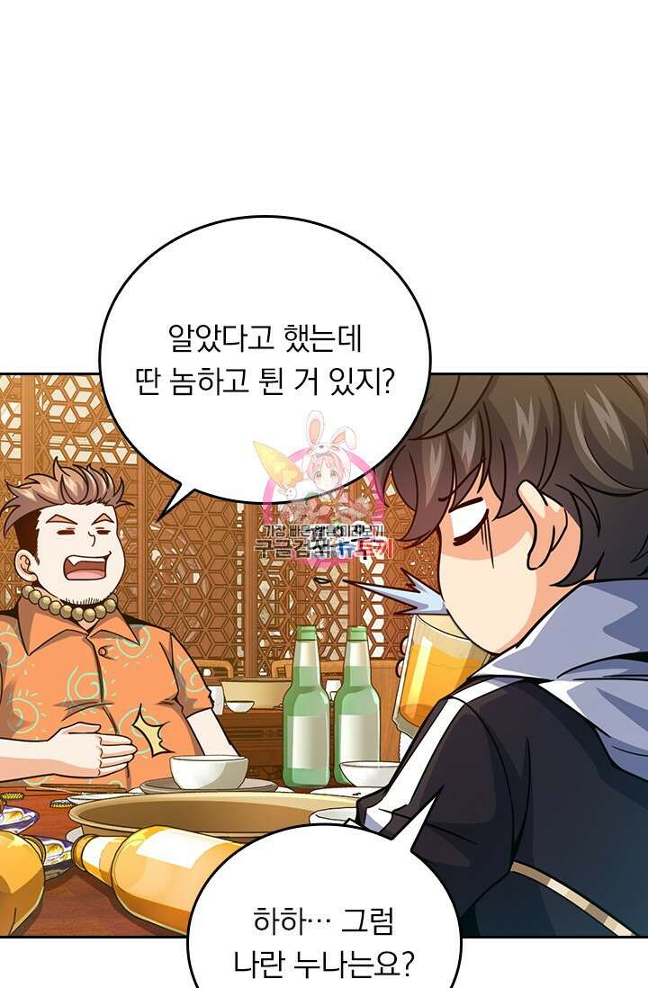 악역 플레이어는 강해지고 싶다 406화 1