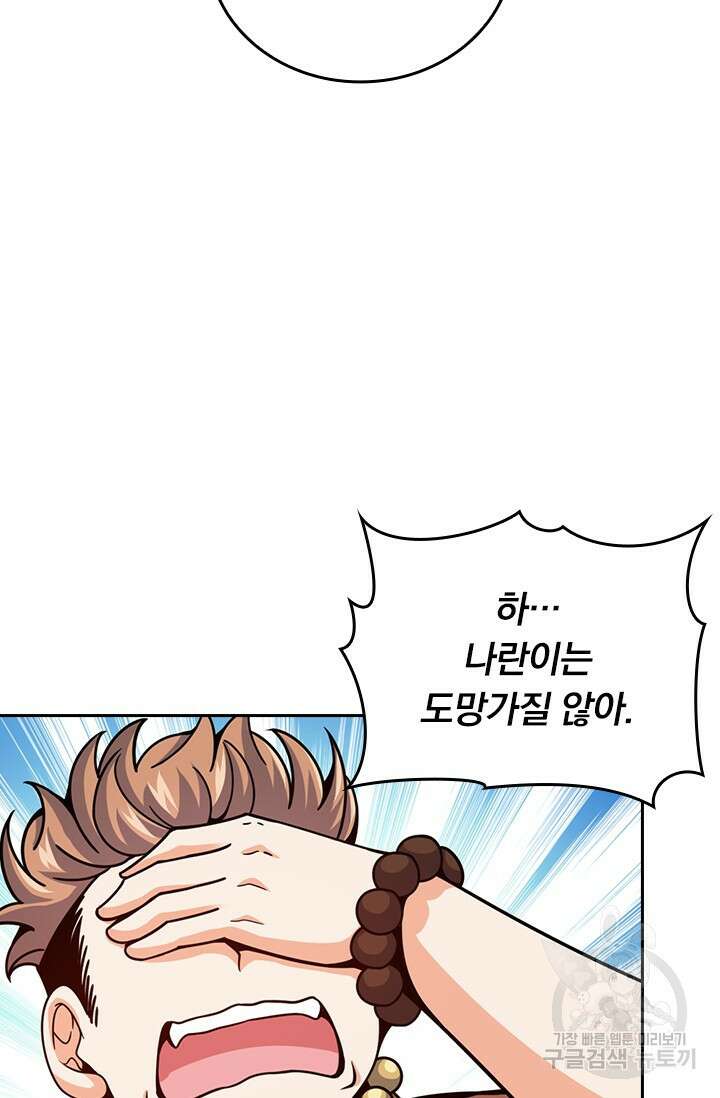 악역 플레이어는 강해지고 싶다 406화 2