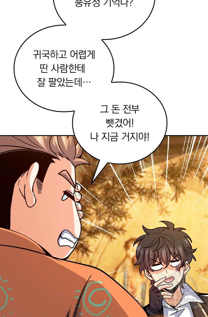 악역 플레이어는 강해지고 싶다 406화 4