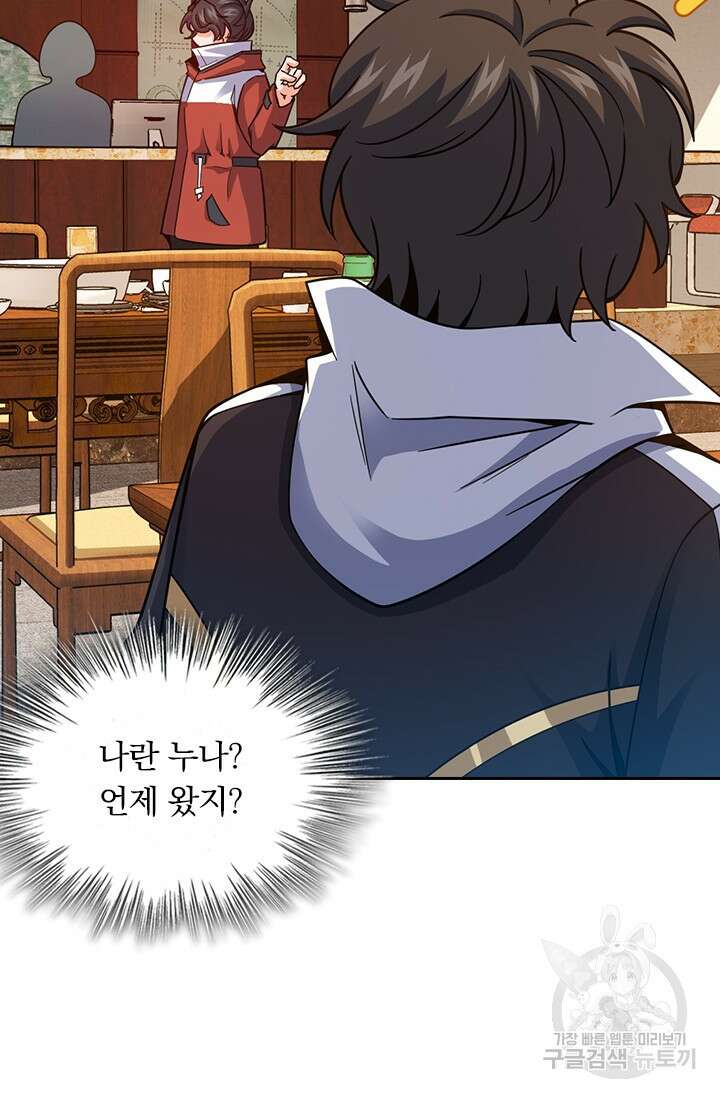 악역 플레이어는 강해지고 싶다 406화 11