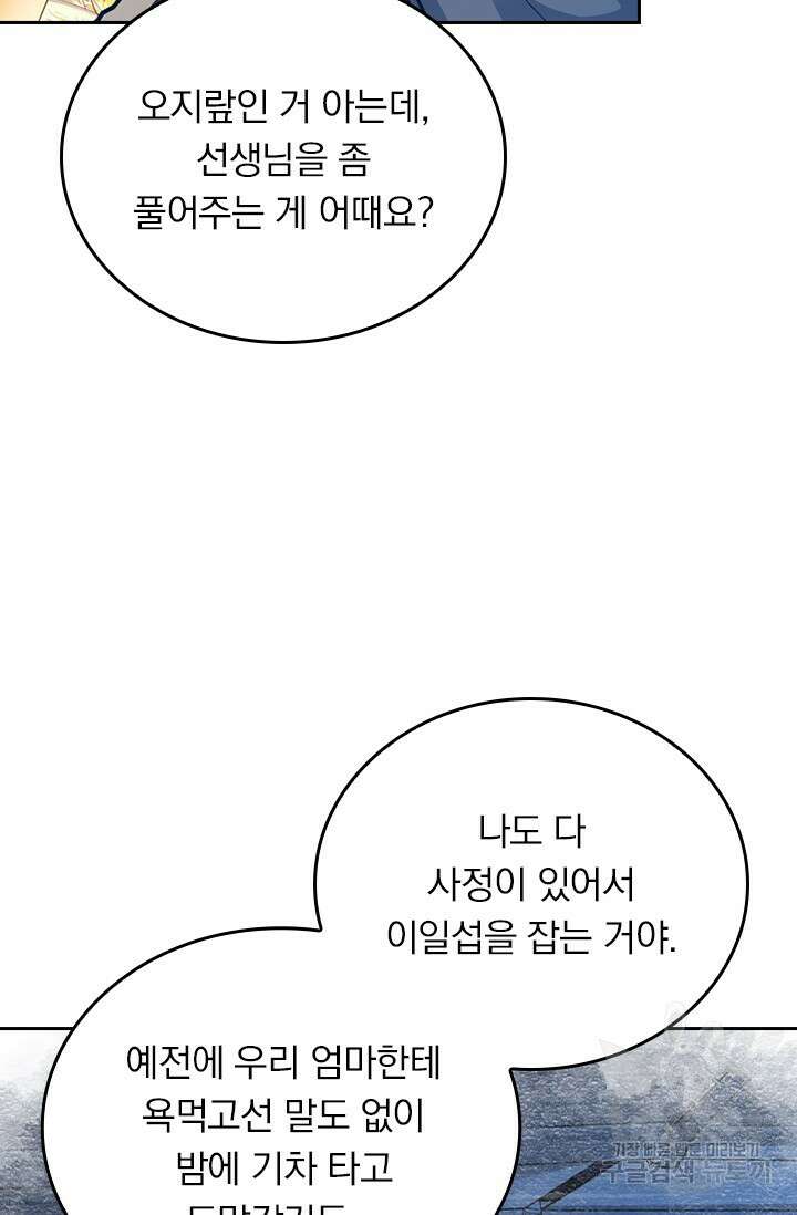 악역 플레이어는 강해지고 싶다 406화 13