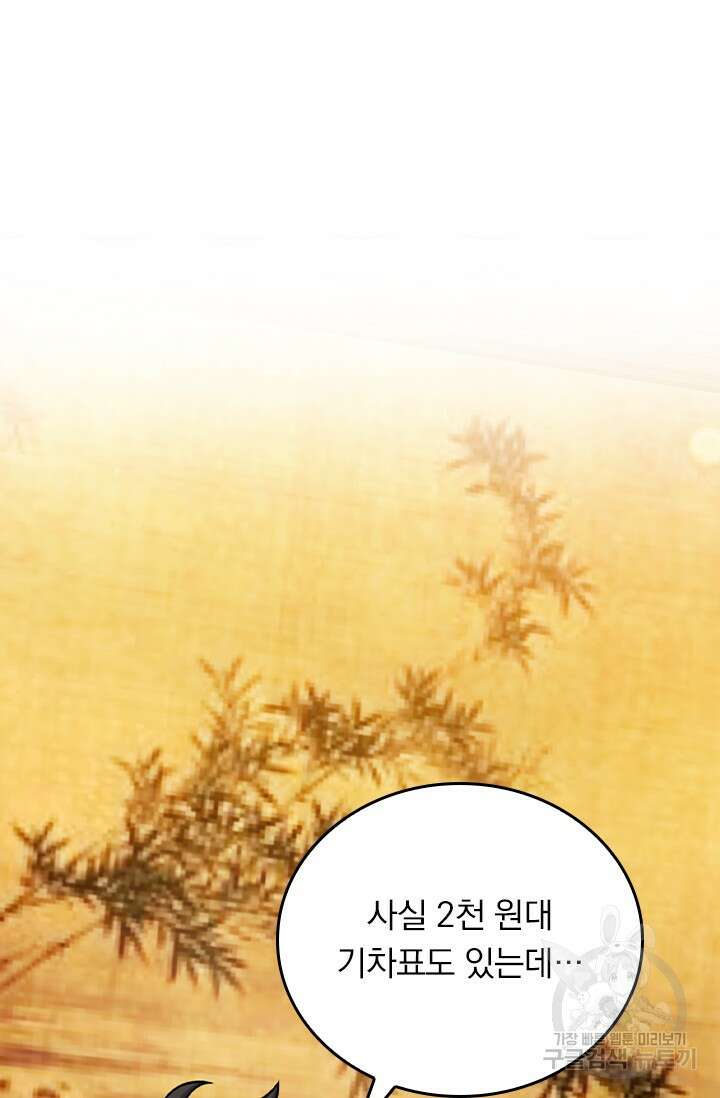 악역 플레이어는 강해지고 싶다 406화 17
