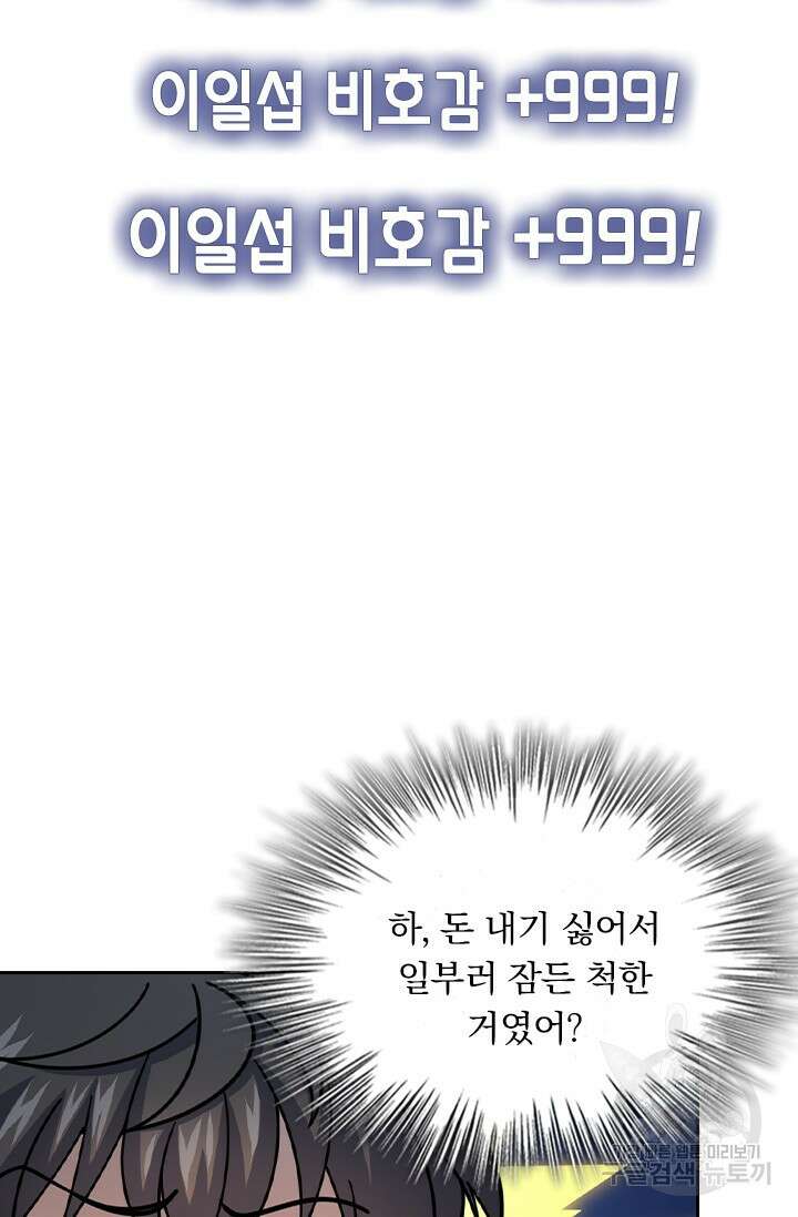 악역 플레이어는 강해지고 싶다 406화 19