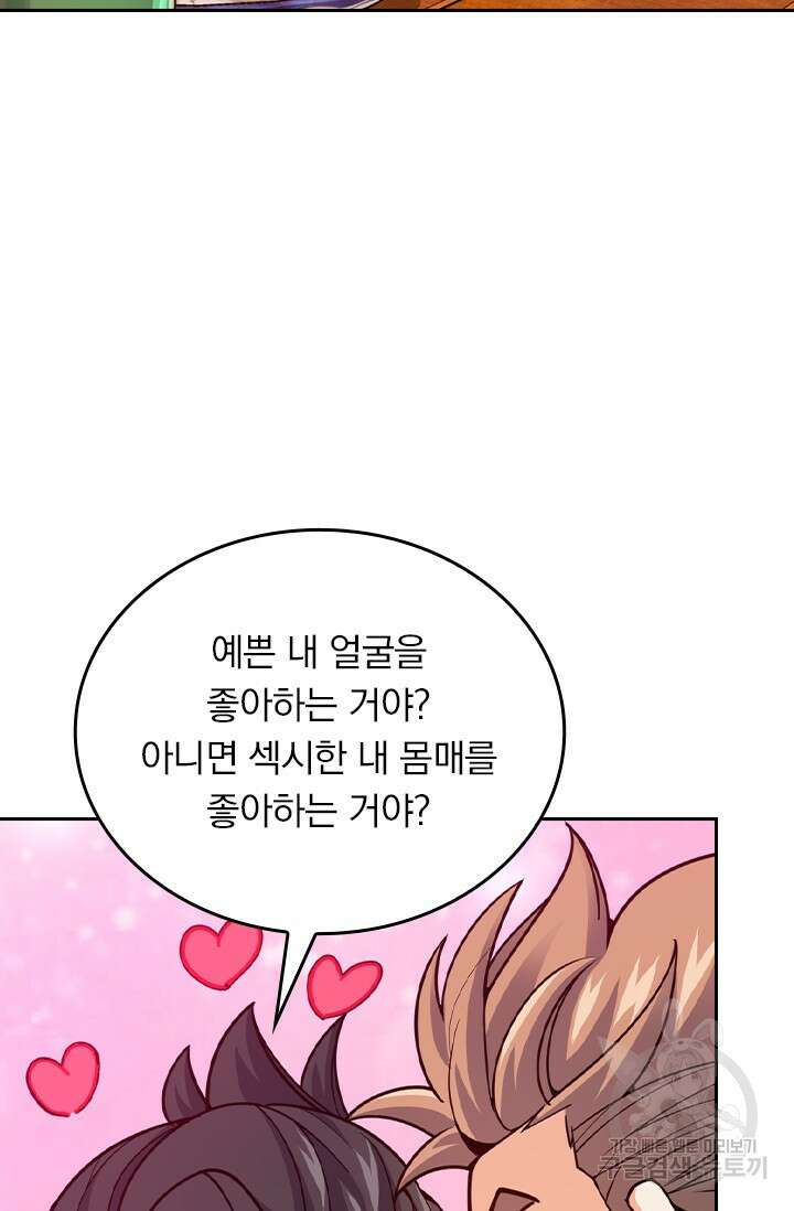 악역 플레이어는 강해지고 싶다 406화 25