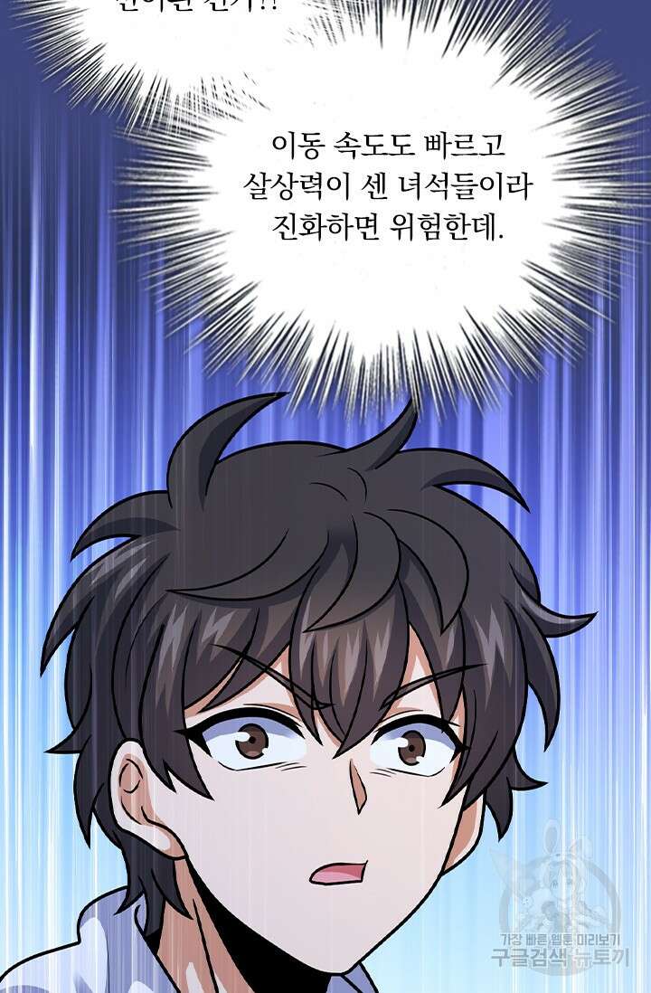 악역 플레이어는 강해지고 싶다 406화 43