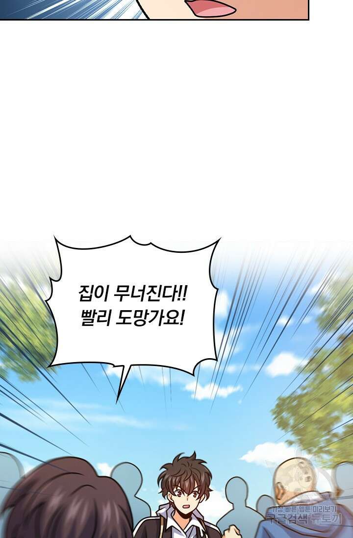 악역 플레이어는 강해지고 싶다 406화 45