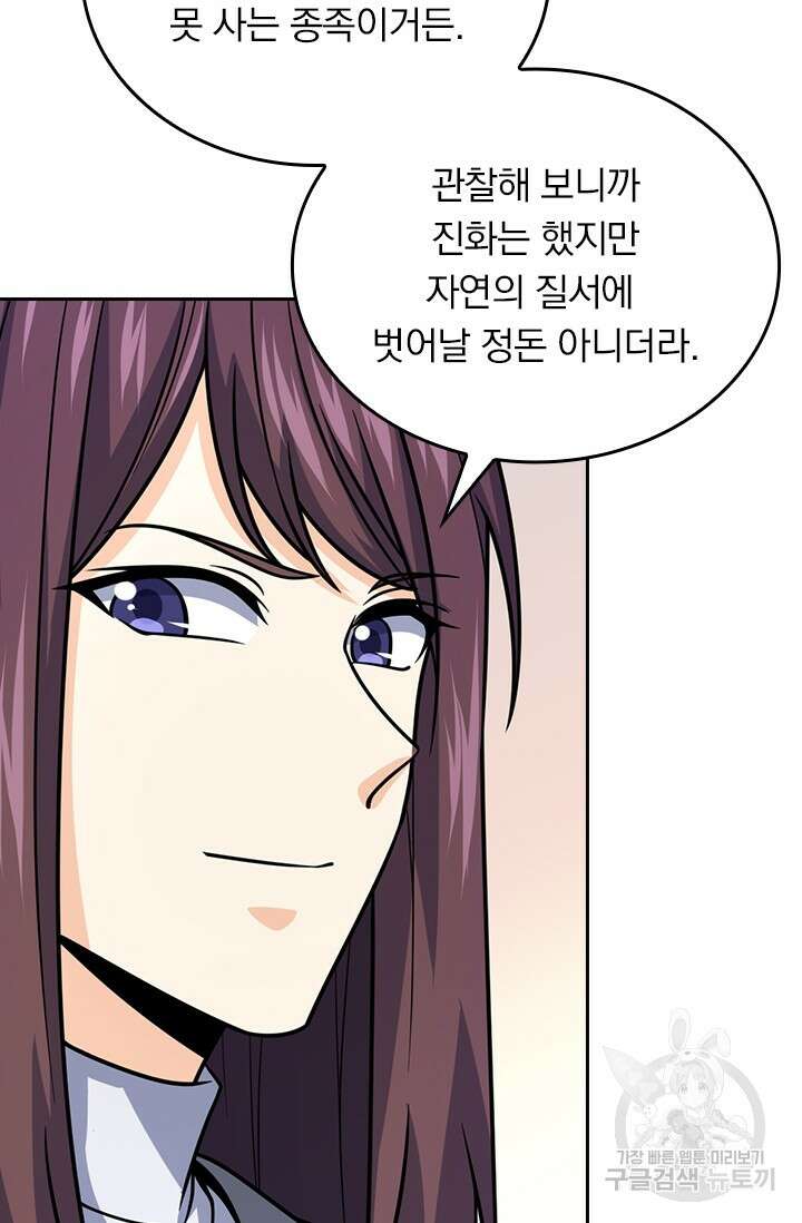 악역 플레이어는 강해지고 싶다 406화 60