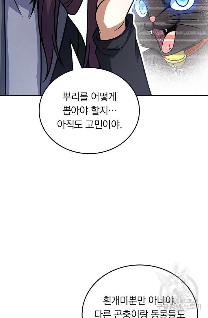 악역 플레이어는 강해지고 싶다 406화 64