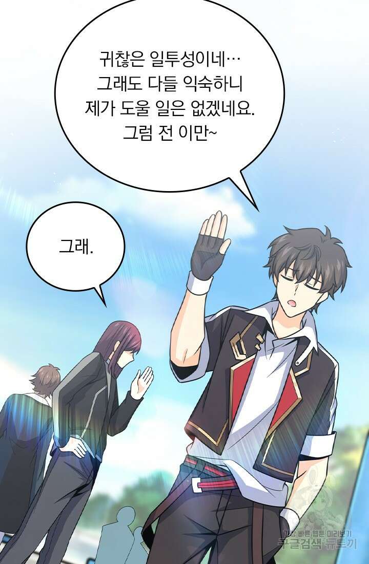 악역 플레이어는 강해지고 싶다 406화 66