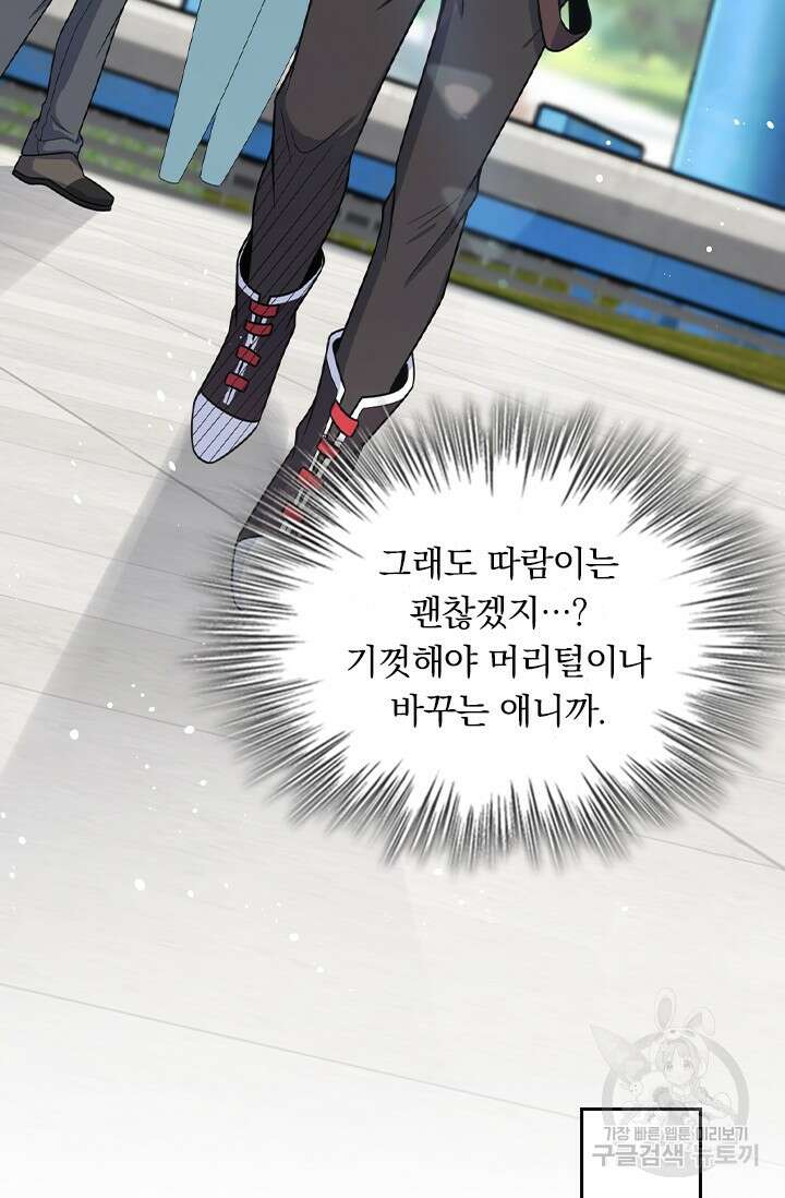 악역 플레이어는 강해지고 싶다 406화 67
