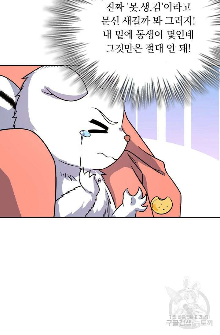악역 플레이어는 강해지고 싶다 406화 75