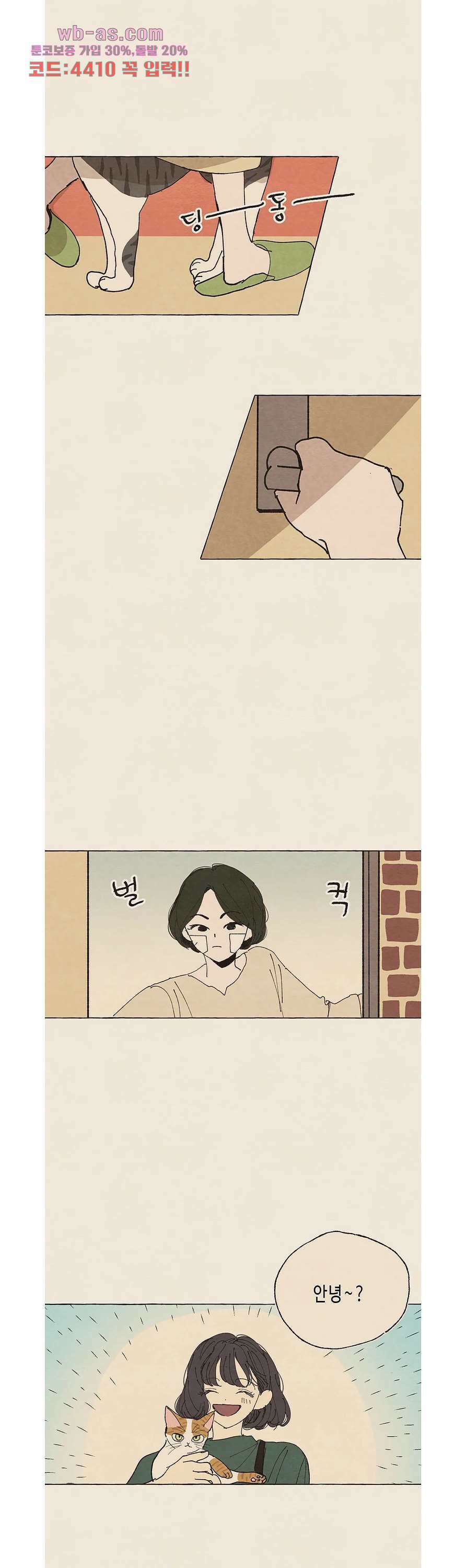 그들의 방주 11화 2