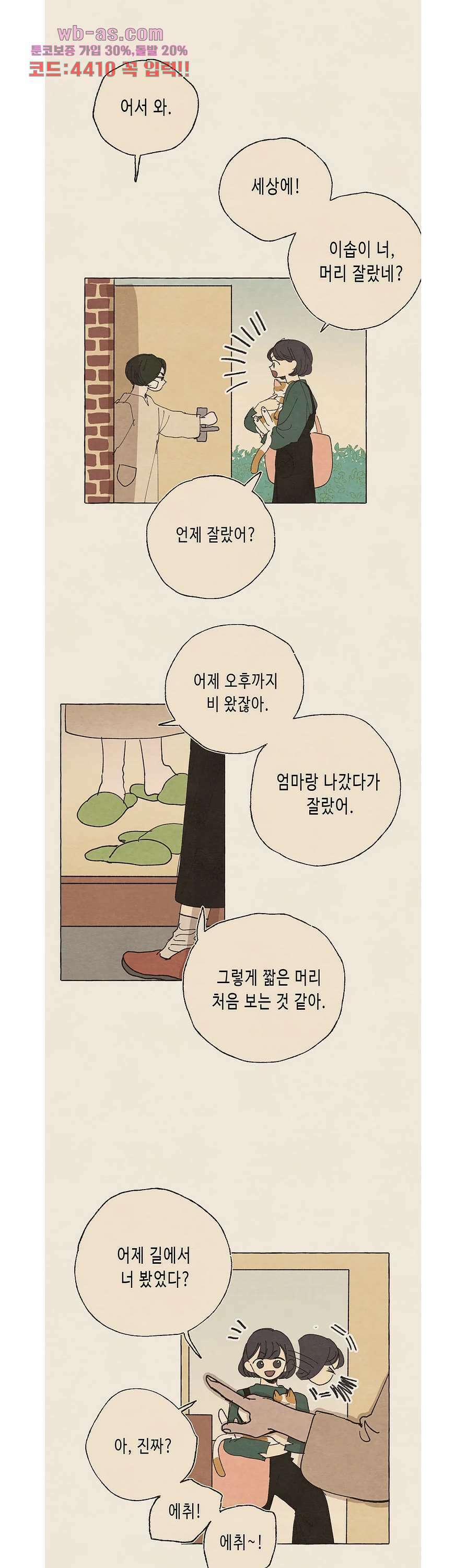 그들의 방주 11화 3