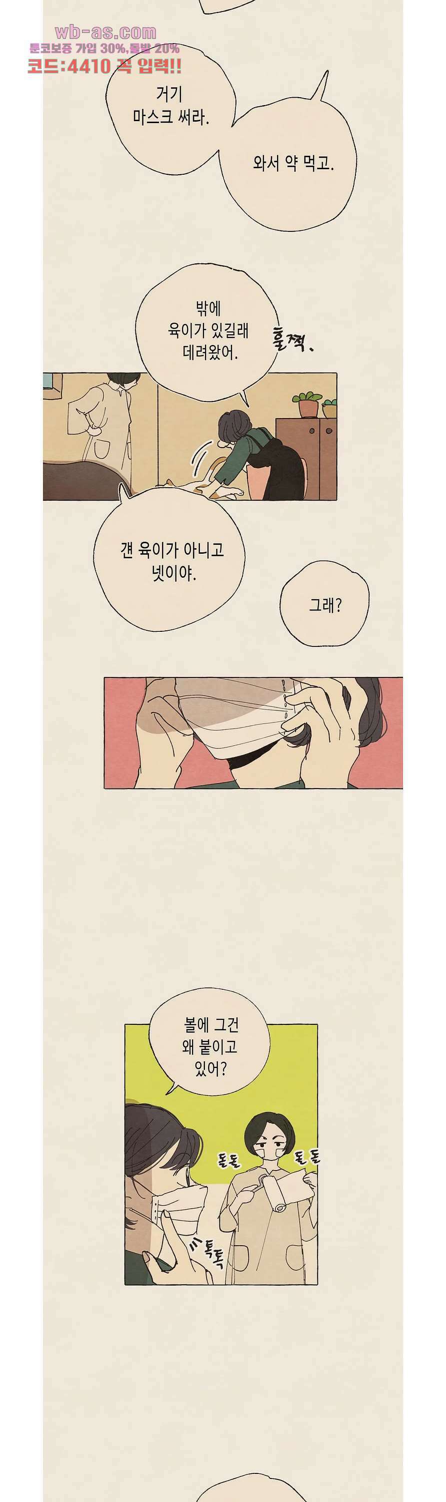 그들의 방주 11화 4