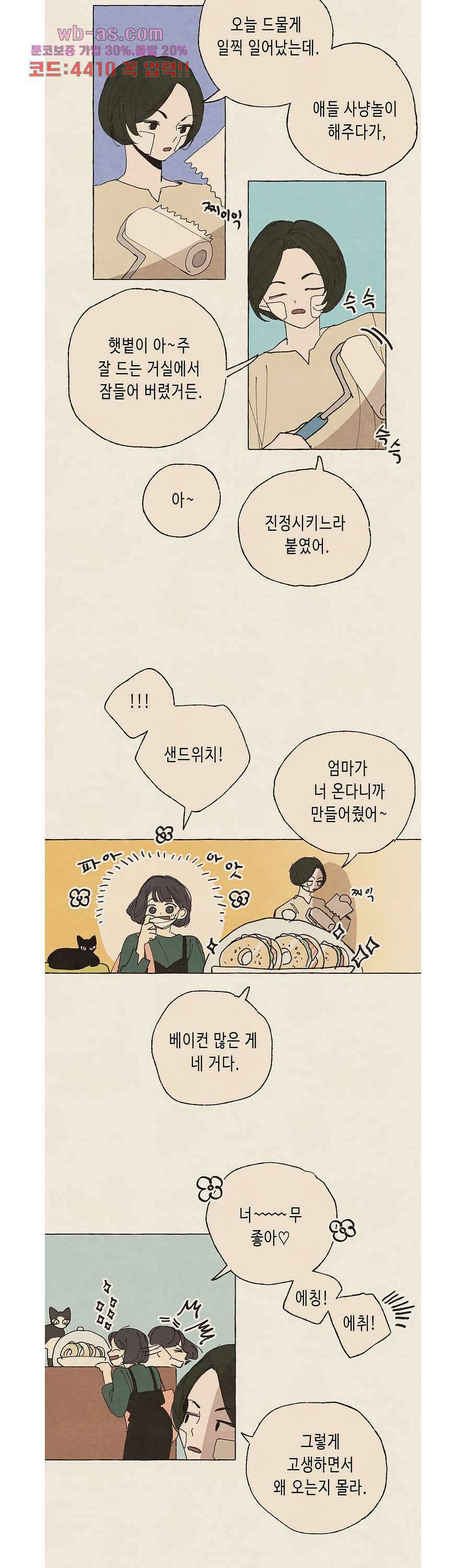 그들의 방주 11화 5