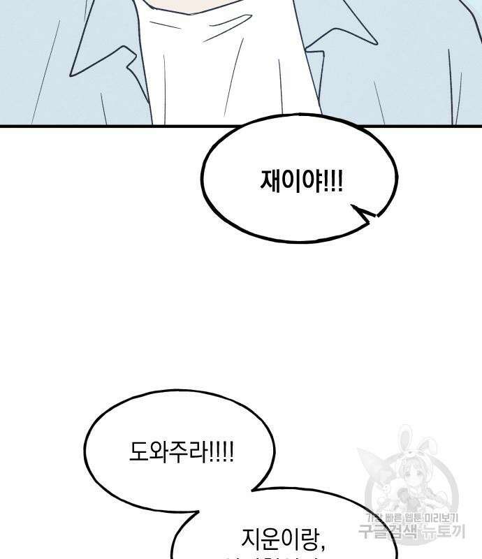 남사친의 법칙 9화 3