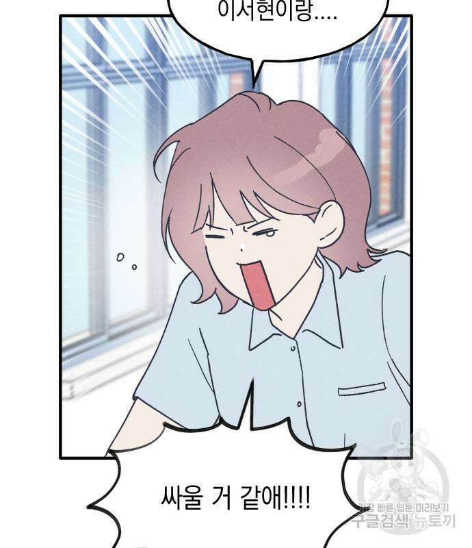 남사친의 법칙 9화 4