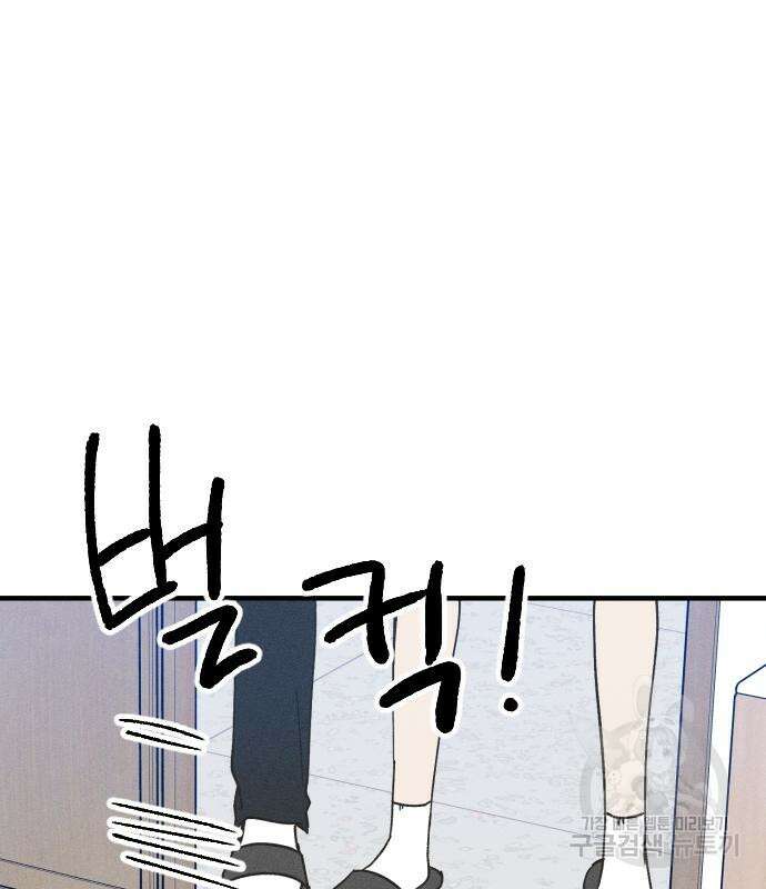 남사친의 법칙 9화 8