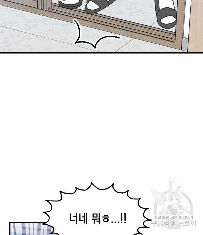 남사친의 법칙 9화 9