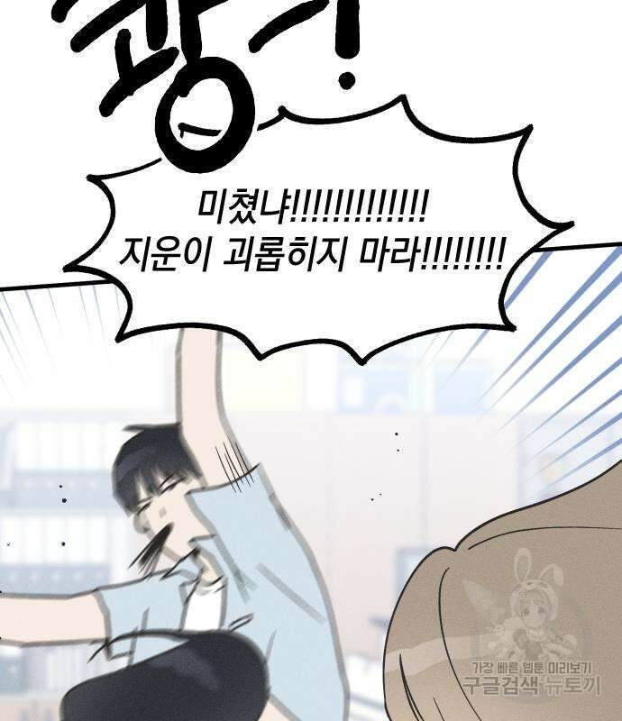 남사친의 법칙 9화 17