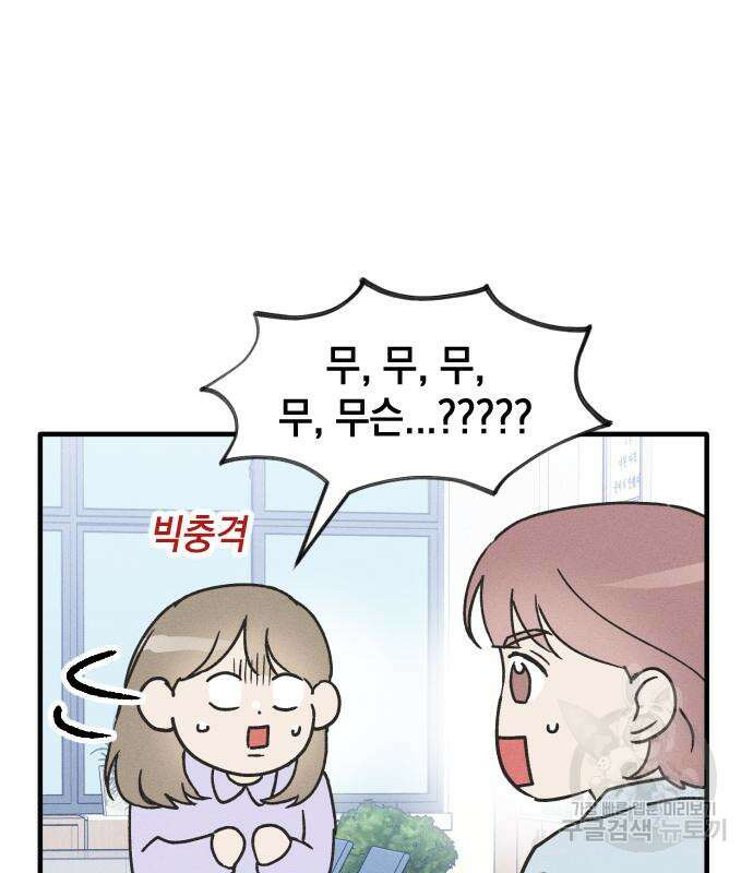 남사친의 법칙 9화 21