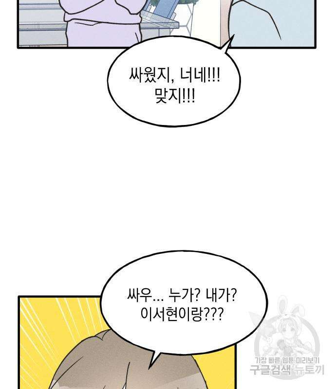 남사친의 법칙 9화 22