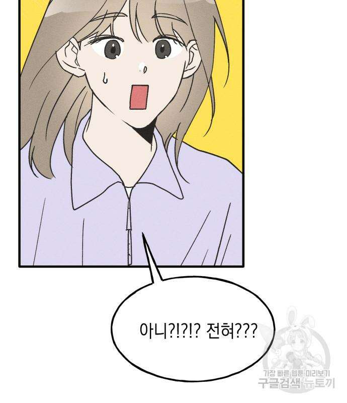 남사친의 법칙 9화 23