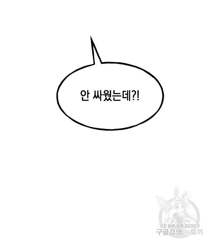 남사친의 법칙 9화 24