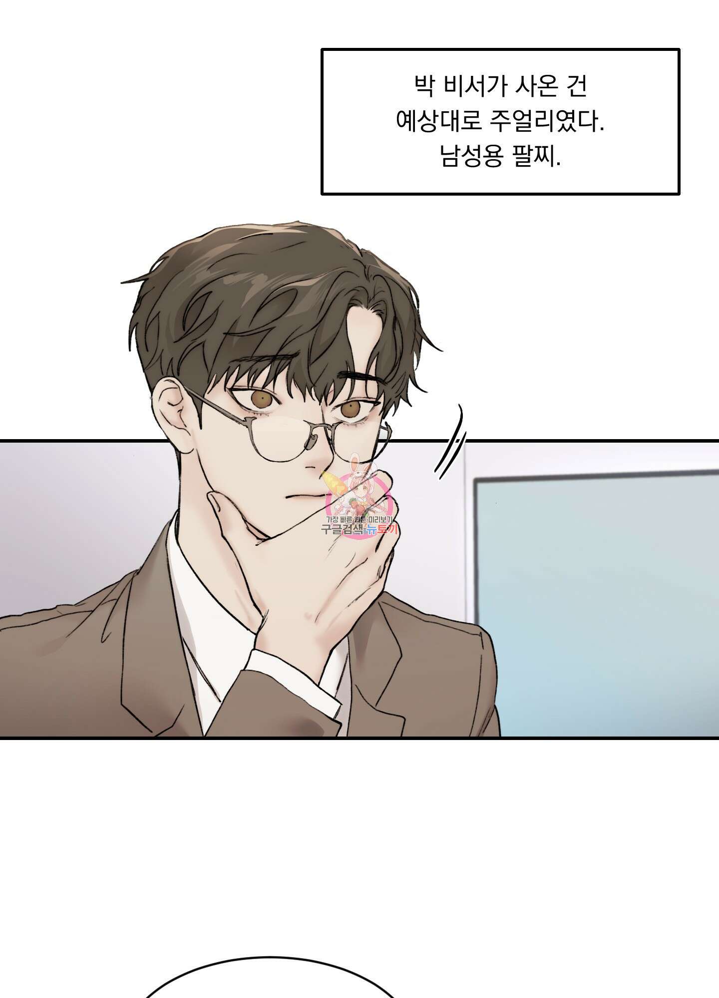 Speak of the devil(스피크 오브 더 데블) 23화 1