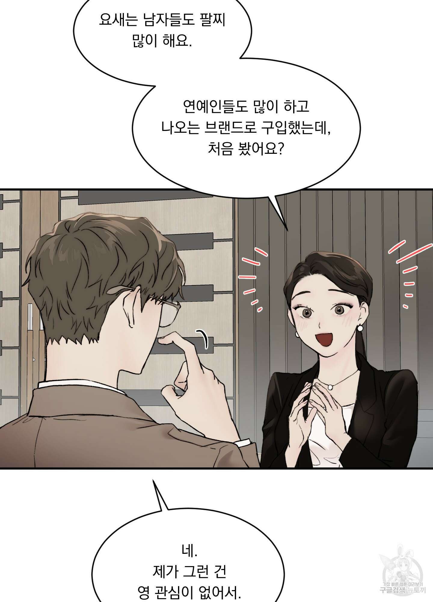 Speak of the devil(스피크 오브 더 데블) 23화 2