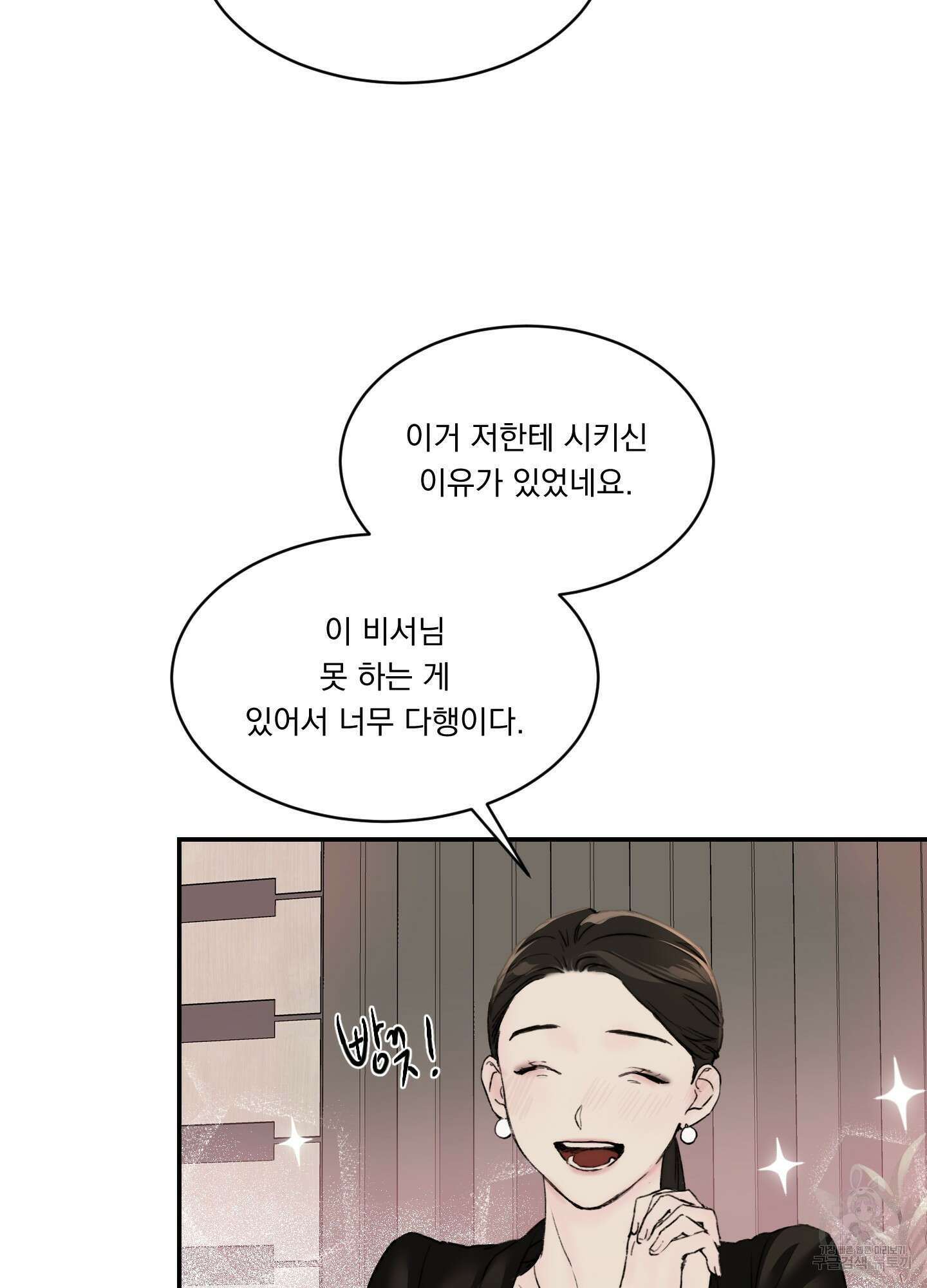 Speak of the devil(스피크 오브 더 데블) 23화 3