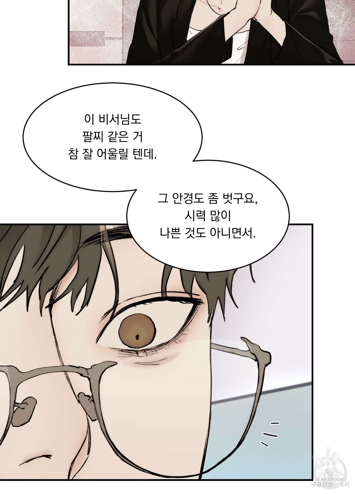 Speak of the devil(스피크 오브 더 데블) 23화 4